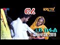 ERi TV Tigre Drama Series Subtitled In Tigrinya Rora сИосИи 3сЛн сКнсНЛсИН Part 3 April 28 2019 ERi TV Tigre Drama Series Subtitled In Tigrinya Rora сИосИи 3сЛн сКнсНЛсИН Part 3 April 28 2019