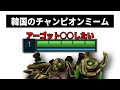 驚くべきことに実在するKRミーム【KRLoLミーム】