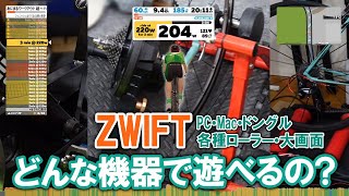 ZWIFTってどんな機器で遊べるの？僕のおすすめの構成教えます