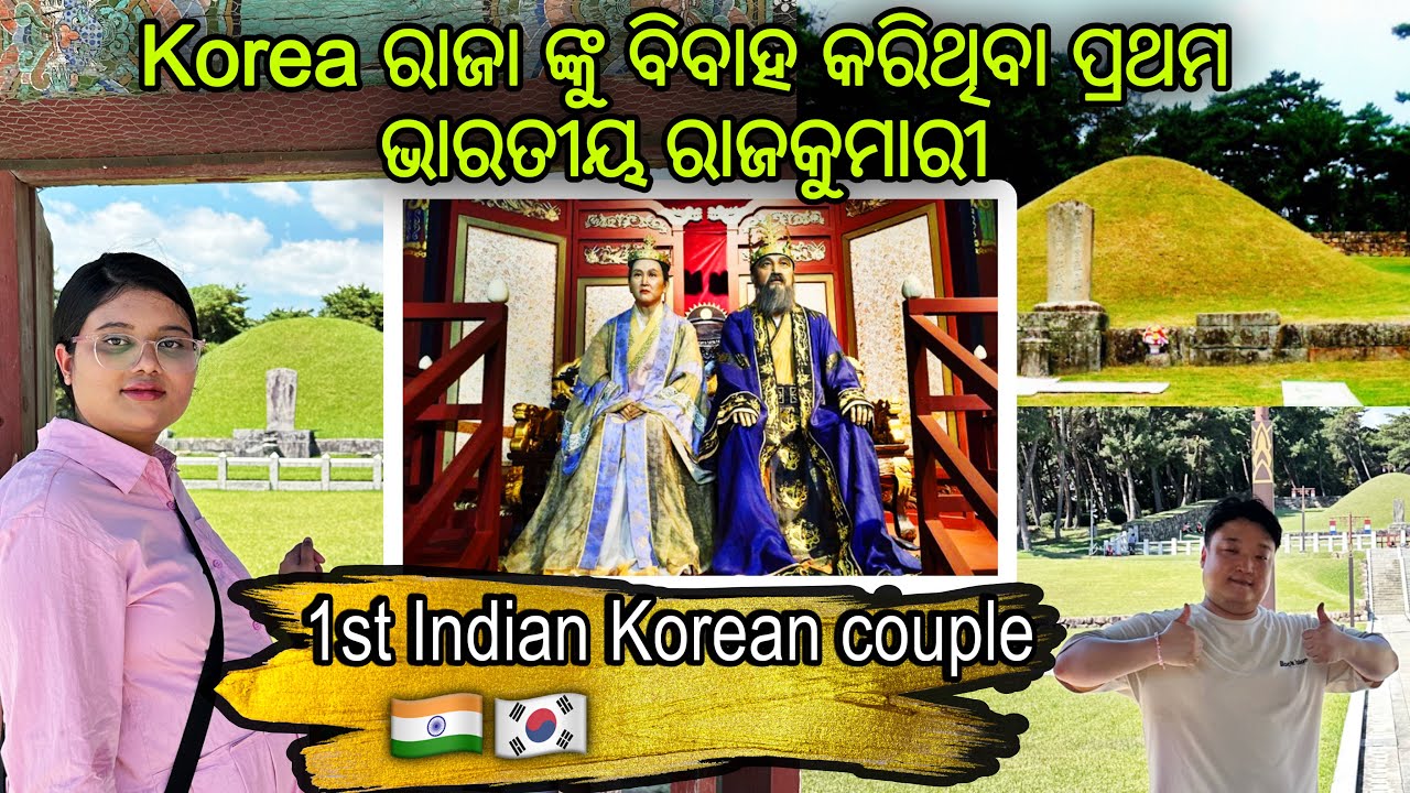 ୨୦୦୦ ବର୍ଷ ପୂର୍ବରୁ Korea ରାଜାଙ୍କୁ ବିବାହ କରିଥିବା ପ୍ରଥମ ଭାରତୀୟ ରାଜକୁମାରୀ..1st indian Korean couple 🇮🇳🇰🇷