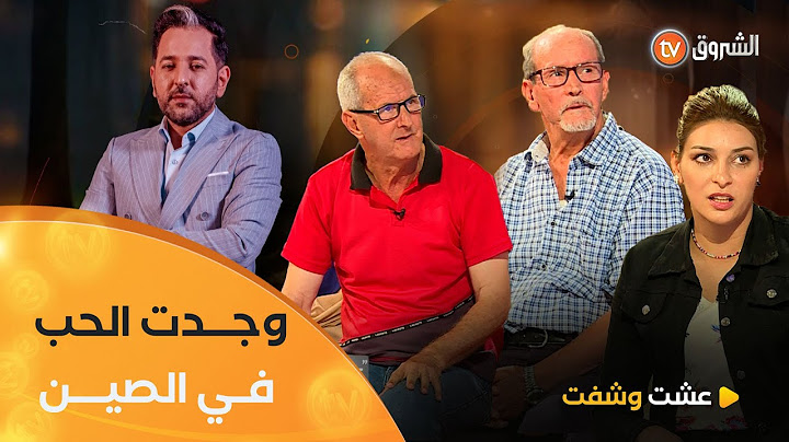 عشت وشفت | من باب الواد إلى الصين.. صداقة وزواج | العدد كاملا