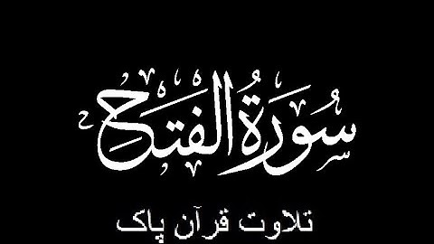 48-Surah-Al-Fath (سورة الفتح)