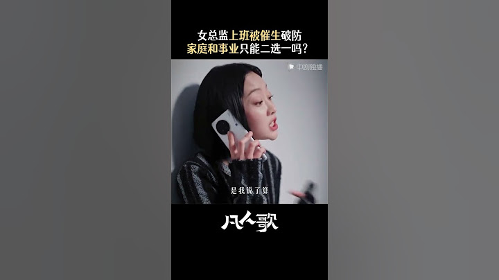 凡人歌 shorts 谁又想变成职场上的弃子呢？#殷桃.mp4