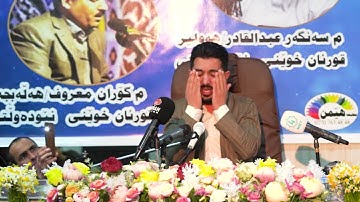 أجمل تلاوة القران بصوت القارئ سەنگەر عبدالقادر الکردی سورة الطارق -شاری دەربەندیخان