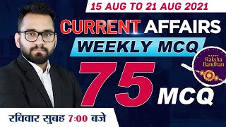 15 Aug to 21 Aug 2021 Current Affairs | Weekly Current Affairs - 75 Important MCQ Adda247