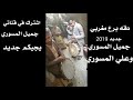دقه برع مغربي جديد 2019رووووووووعه جميل المسوري وعلي المسوري