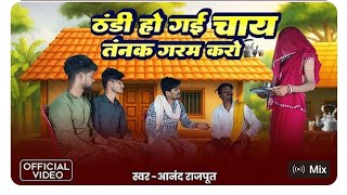 The Tea Has Become Cold, Heat It A Little Ho Gyi Chay Song Chay Song 2025 Rajpoot 365