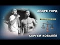 Андре Уорд vs. Сергей Ковалев (взвешивание)