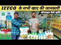 Iffco fertilizer products  iffco bazar online shopping  iffco bazar