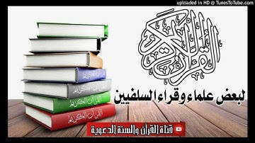 ما تيسر من سورة البقرة / بصوت الأخ الفاضل صلاح الوصابي حفظه الله تعالى من دار الحديث بمعبر