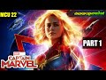 Captain marvel2019 part 1      explained in malayalam  moviexplainer amith