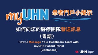 如何向您的醫療團隊發送訊息 （粵語）How to Message Your Healthcare Team with myUHN Patient Portal (Cantonese)