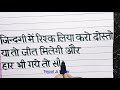 Beautiful handwriting  anmol vachan  suvichar  motivation thought  tejpal ji writer