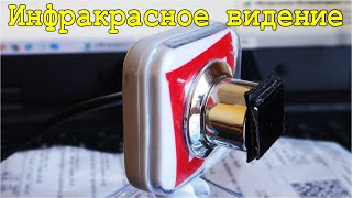 Инфракрасная камера алиэкспресс