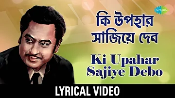Ki Upahar Sajiye Debo with lyrics | কী উপহার সাজিয়ে দেবো | Kishore Kumar