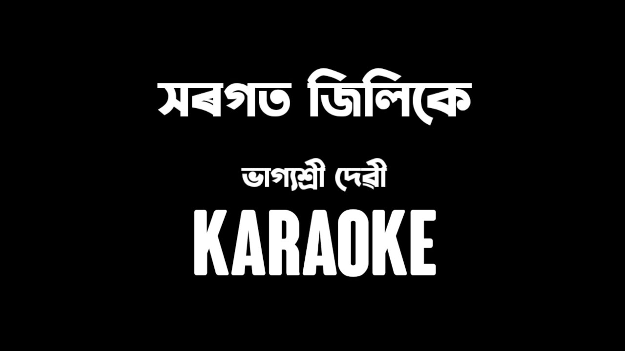    Xorogot Jilike karaoke  Premium Version  karaoke By Arabinda Patar
