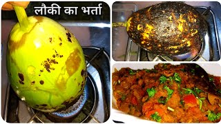 ऐसे बनाओगे लौकी की सब्जी तो रोटी कम पड़ जायेगी | Bottle gourd sabji | ना खाने वाले लौकी खाना सीख गए