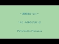 140 み神のすまいは ~讃美歌21より~
