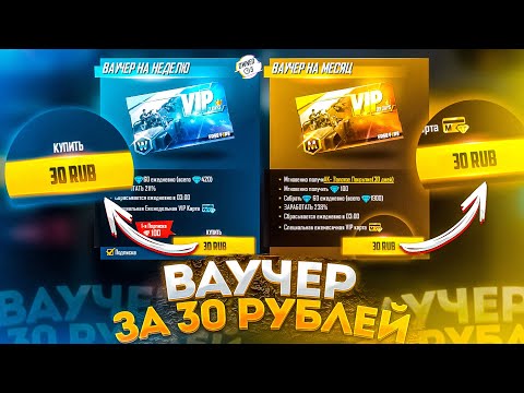 💎КАК КУПИТЬ ВАУЧЕР ЗА 30 РУБЛЕЙ?