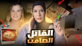 وجدوها ملقاة في منزلها بعد معناتها بالصداع والطب الشرعي اكتشف مفاجأة في جسد ميشيل !