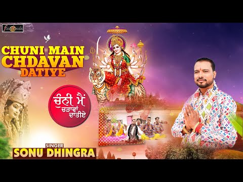 New Maiya Bhajan - Chuni Main Chdavan Datiye | Sonu Dhingra | Fine Track Audio | Virsa Punjab Da