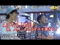 【 虜になる人続出 】彼らの曲、人柄、キャラがエモ過ぎるっ! オリジナル曲「 翼 」" なもなき " 新宿路上ライブ 4K映像