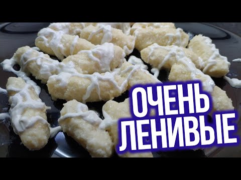 Ленивые вареники как у бабушки. Лучший рецепт из детства. Это вкуснятина!