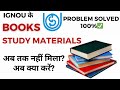 IGNOU BOOKS NOT RECEIVED || Books अब तक नहीं मिला अब क्या करें || IGNOU STUDY MATERIALS NOT RECEIVED