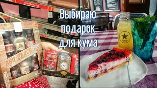 Что купить человеку , у которого все есть? 🎁 Покупаю подарок