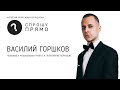 Горшков Василий о FrontFire, христианской музыке, популярности и творческом вечере! Спрошу прямо.
