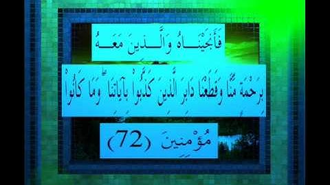 القرآن الكريم سورة الاعراف الأية 72 قراءة السديس.wmv