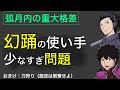 【ワールドトリガー】幻踊の使い手が少ない問題を考える｜弧月内の重大格差