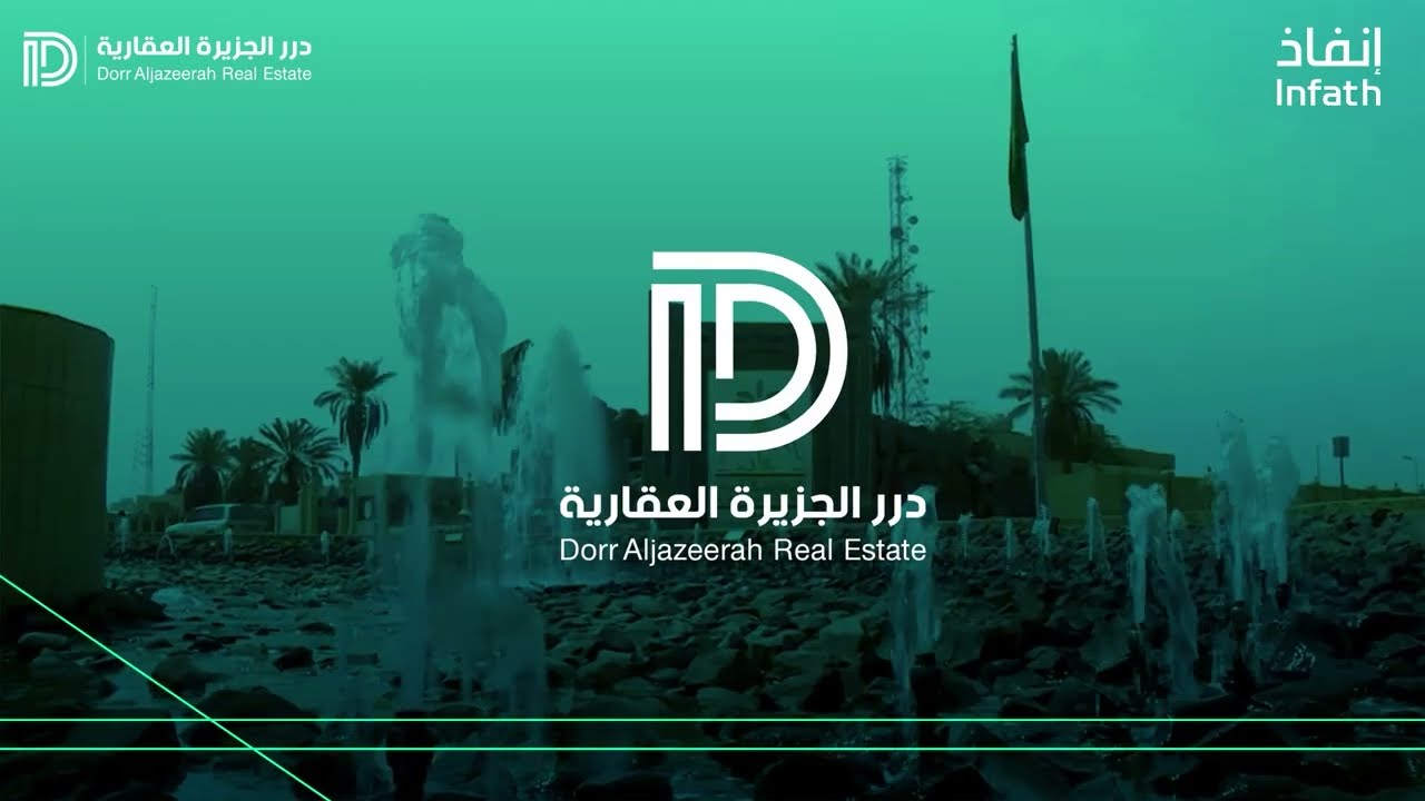 مزاد فرص بريدة - شركة درر الجزيرة العقارية