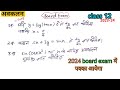 100% आयेगा board exam 2024 में अवकलन का ऐसा questions|| avkalan class 12th 2024 vvip questions