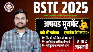 BSTC Upward Movement Result 2025 |A TO Z सम्पूर्ण जानकारी || नही हुआ वो क्या करे आगे by RAHUL SIR