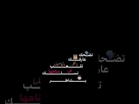 تضحك وتقول