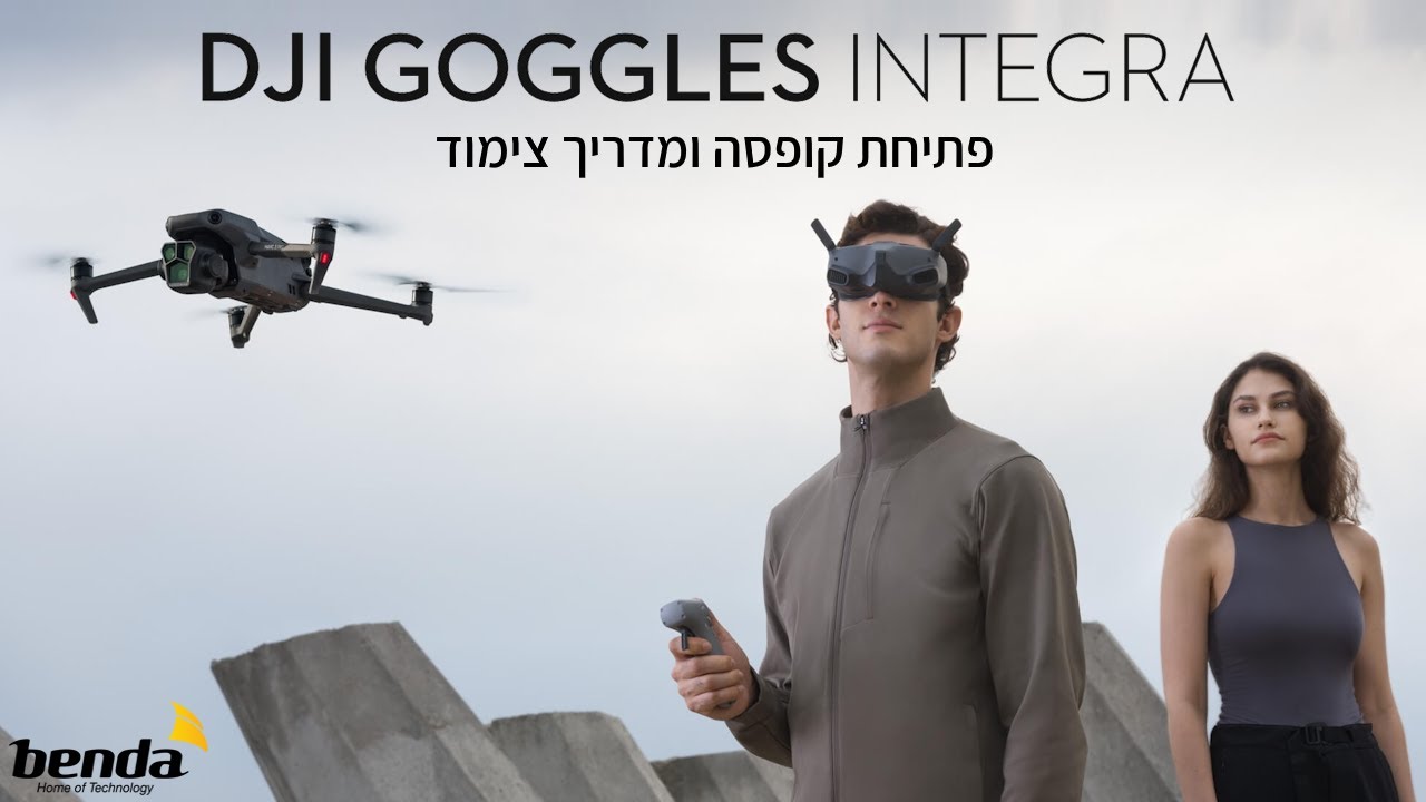 מדריך צימוד רחפן לערכת משקף Integra + motion controller