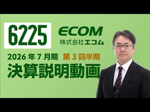 2026年7月期第3四半期 決算説明動画 - YouTube