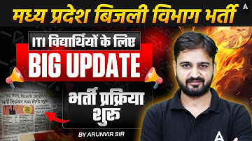 MP बिजली विभाग भर्ती 2025 | ITI Students के लिए BIG UPDATE | भर्ती प्रक्रिया शुरू | Arunvir Sir