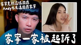 Download Lagu 家寧一家被起訴涉案金額6000萬 家寧還預告有真相 一集比一集精彩【貝克書】 MP3 Download Lagu 家寧一家被起訴涉案金額6000萬 家寧還預告有真相 一集比一集精彩【貝克書】 MP3