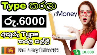 How to earn $30 per hour typing jobs sinhala|E-money sinhala ?? | සින්හල | SL TECH HUNTERS