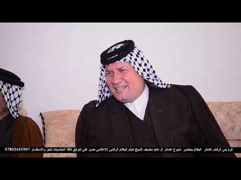 كرم بني الركاب عشائر البغلام بحضور شيوخ عشائر ال عايد مضيف الشيخ هيثم البغلام الاعلامي حسن علي