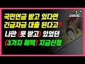 [국민연금 받고 있다면 긴급자금 대출된다고? 나만 못 받고 있던 3가지 혜택 지금신청하세요~]#3.1경제독립tv