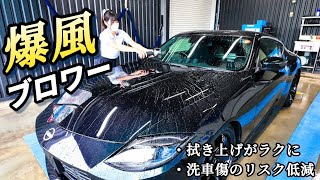 Car drying completely transformed! Testing an ultra-powerful air