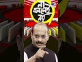 যাদের আপত্তিতে শোভনদেবের বিরোধী দলনেতা হওয়া হয়নি, তাদের বিরুদ্ধেও সব অভিযোগের তদন্ত হবে? | #Shorts