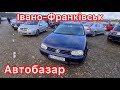 Автобазар Івано-Франківськ. Що продають. Ціни на авто.