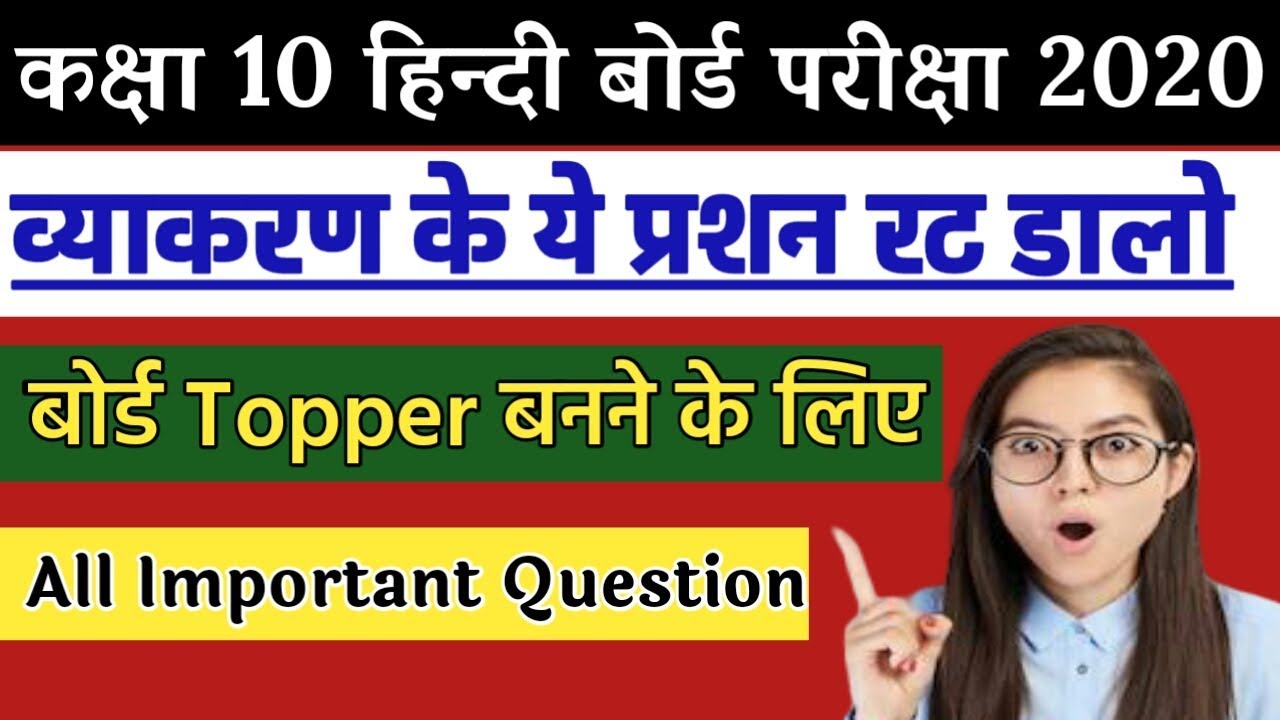 Class 10th Hindi Very Very important Question 2020 || 10th Hindi Grammar most question 2020