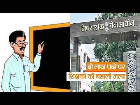 दो लाख पदों पर शिक्षकों की बहाली जल्द, योग्य कैंडिडेट दें सकेंगे तीन एग्जाम, जानें कब होगी परीक्षा