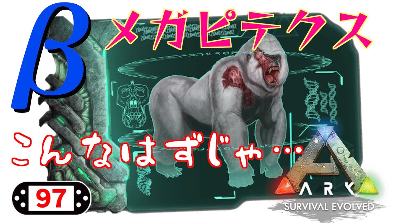 97 肉食テイム禁止 Arkアイランド ボス戦がいつも上手くいかない男 Youtube