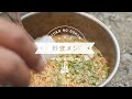 ピリ辛で食欲増進！山の棒ラーメンで出来る"濃厚"担々麺の作り方 | 【野営メシ】ちょっと大人のオトコがつくるアウトドアごはん